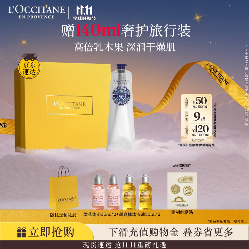 欧舒丹护手霜礼盒乳木果绵润150ml滋润保湿修复防干燥伴手礼七夕礼物