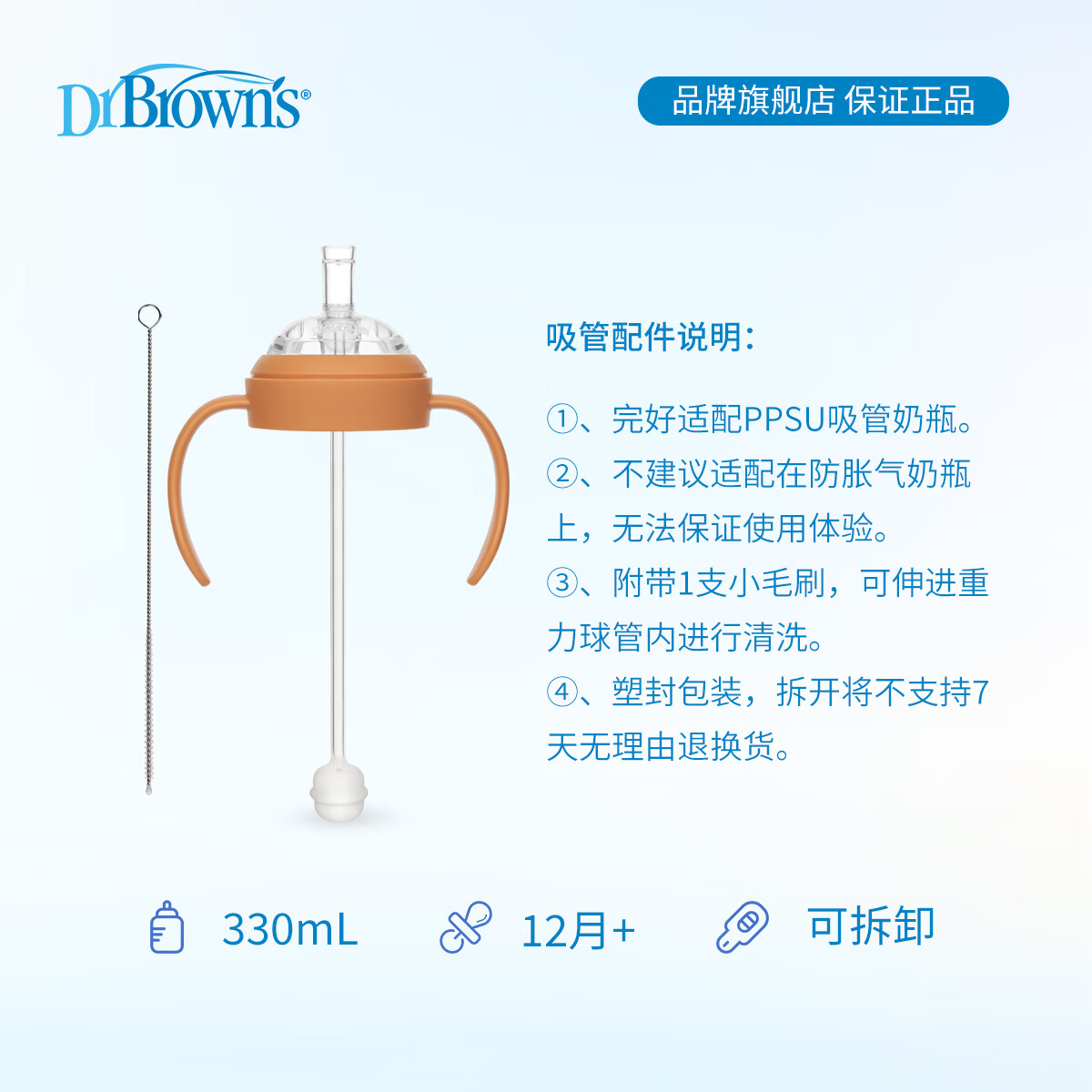 布朗博士吸管奶瓶 婴儿PPSU宽口直饮奶瓶 重力球带手柄 大月龄学饮330mL 【配件4】吸嘴+重力球吸管+手柄+清洁小毛刷