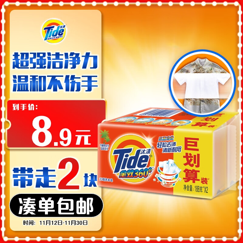 汰渍全效洁净洗衣皂188g*2块 温和去渍不伤手 肥皂透明皂 内衣可用