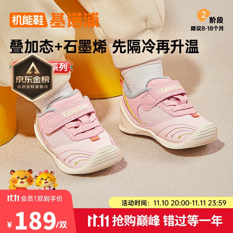基诺浦（ginoble）学步鞋棉鞋冬季保暖石墨烯8-18个月男女童鞋GB2366清新粉