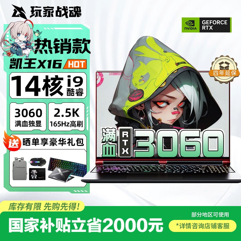 ս꿭X16 14˿i9 RTX3060ʼǱ 2.5K/165HzˢϷ 32G 1TB