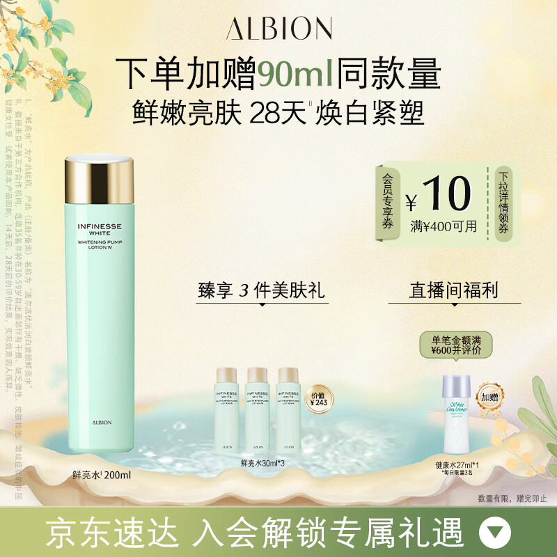 澳尔滨 优活润白紧颜鲜亮水200ml面部爽肤水补水保湿 送礼物 奥尔滨