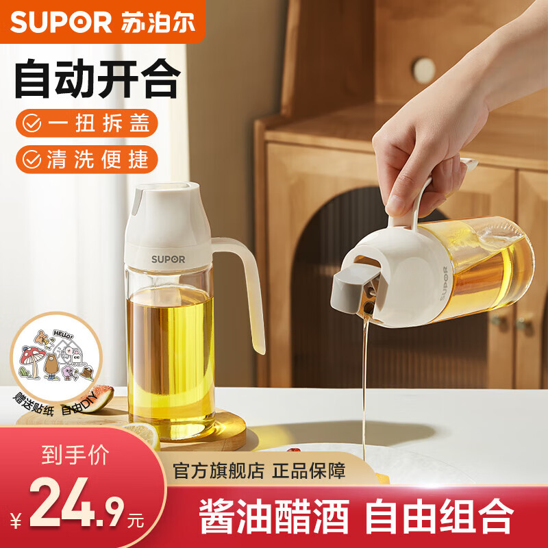 苏泊尔（SUPOR）油壶瓶装油瓶家用厨房用品调料罐大小油罐壶酱油玻璃油瓶醋壶 自动开合 一扭拆盖【550ML】
