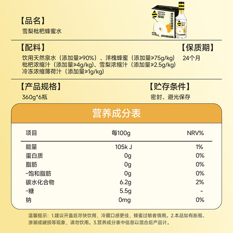 蜂解雪梨枇杷蜂蜜水 果蔬汁饮料解渴饮品 整箱装批发中秋送礼 雪梨枇杷蜂蜜水360g*6瓶