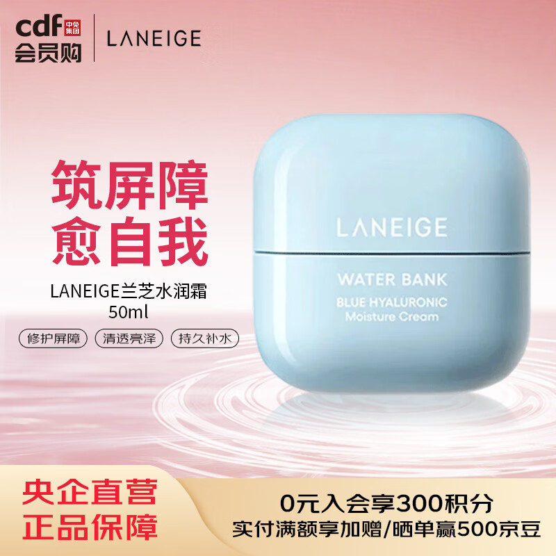 兰芝LANEIGE兰芝水润霜50ml