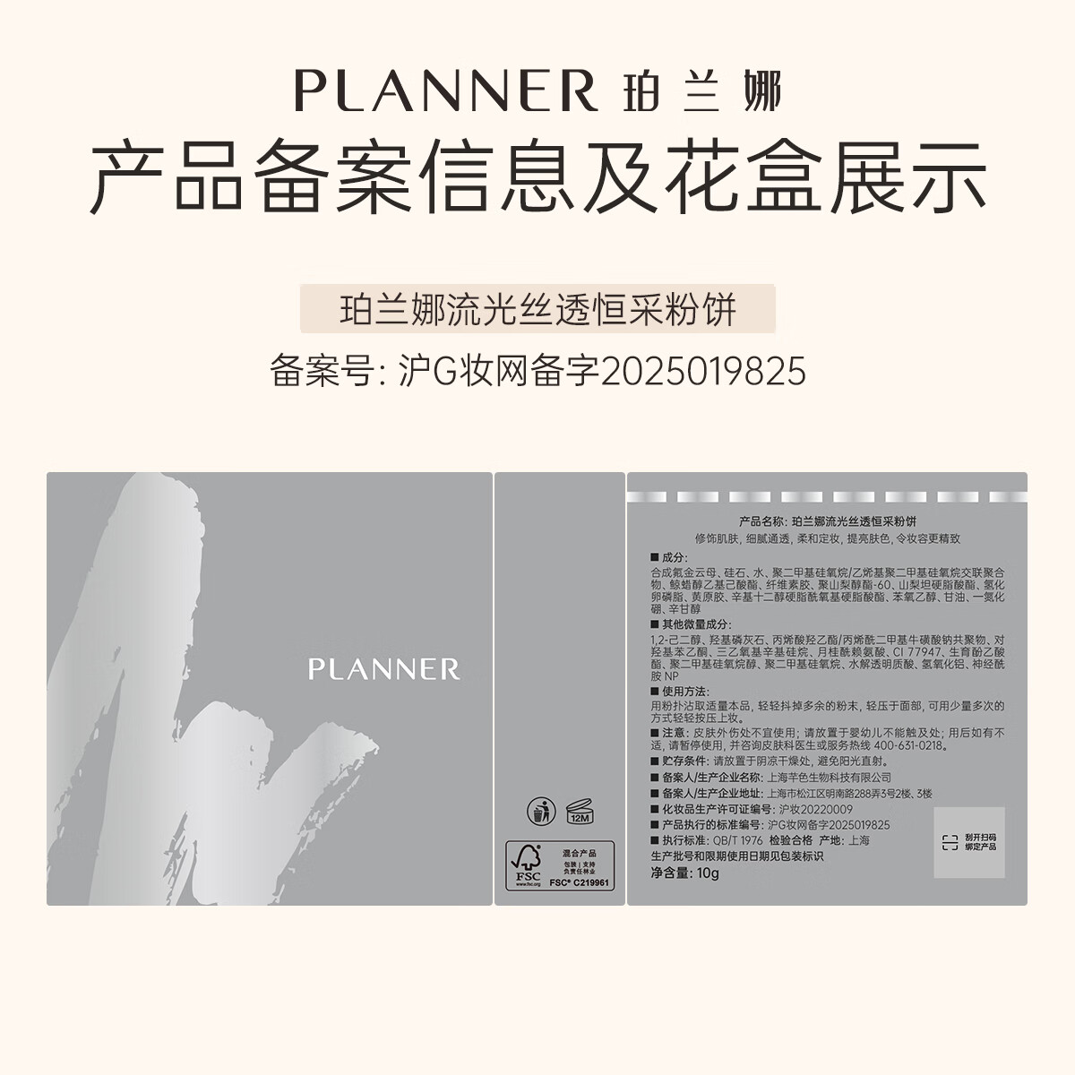 珀兰娜（PLANNER）珀兰娜缎光粉饼清透白饼细腻透明控油定妆粉大饼礼物化妆师同款 【透亮原生肌】清透定妆粉饼10g+定制毛绒大粉扑