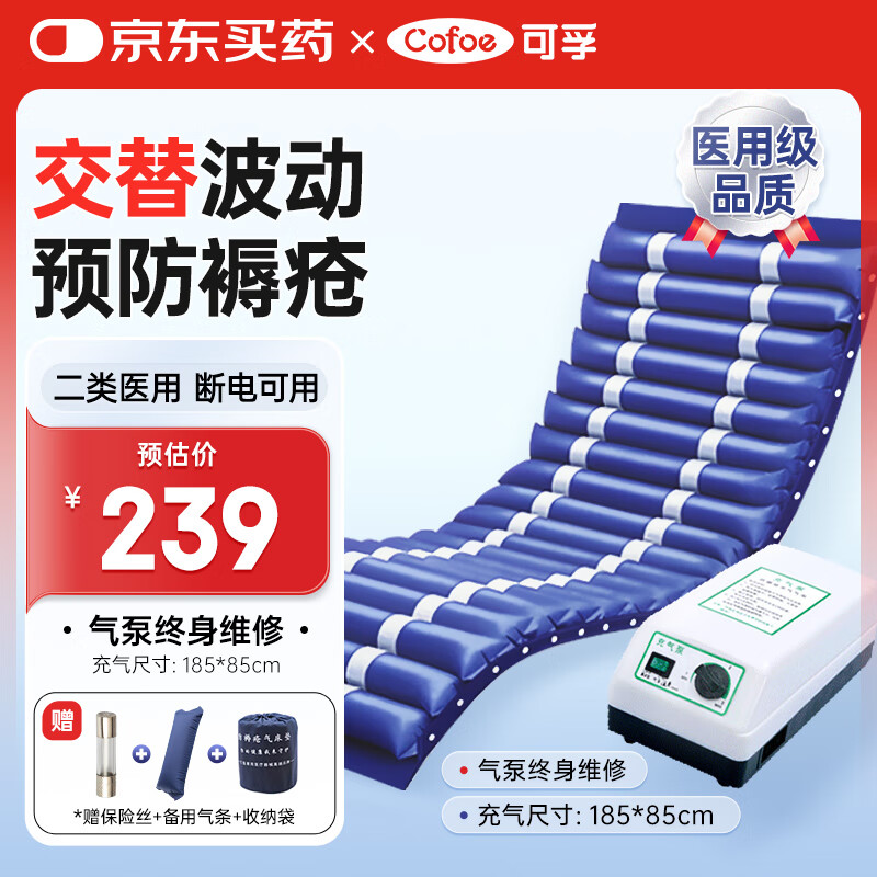 可孚 防褥疮气垫床老人家用医用瘫痪病人卧床护理充气床垫气泵DL01-II