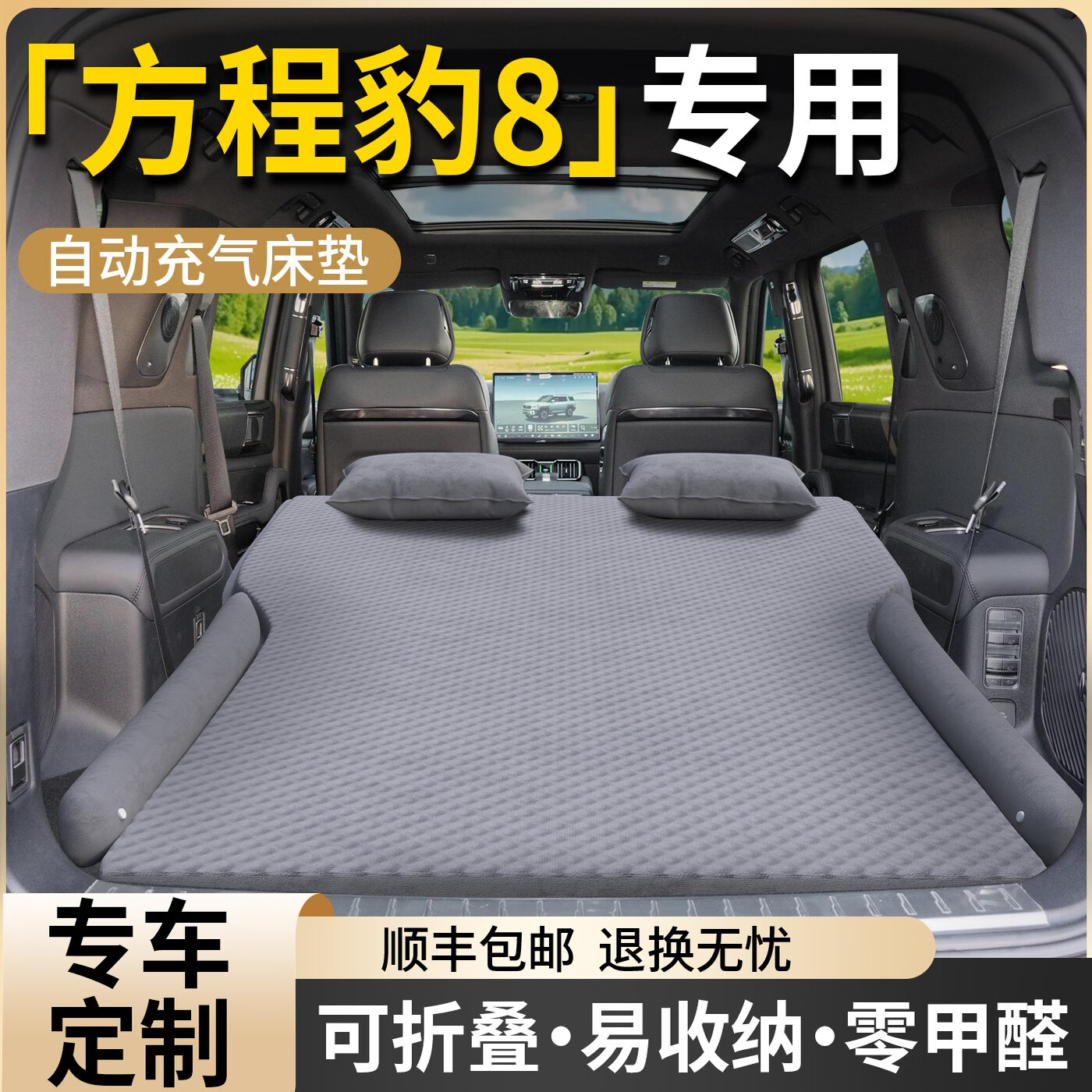 梭图适配【全新豹8】25-26款方程豹豹8床垫车载后备箱充气气垫床汽车 升级款方程豹8米色一体头枕波点 方程豹豹825一25款方程豹