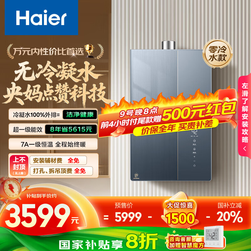 海尔（Haier）麦浪套系【无冷凝水K70SGT零冷水下置风机】16升家用燃气热水器一级能效 恒温静音 国家补贴20%