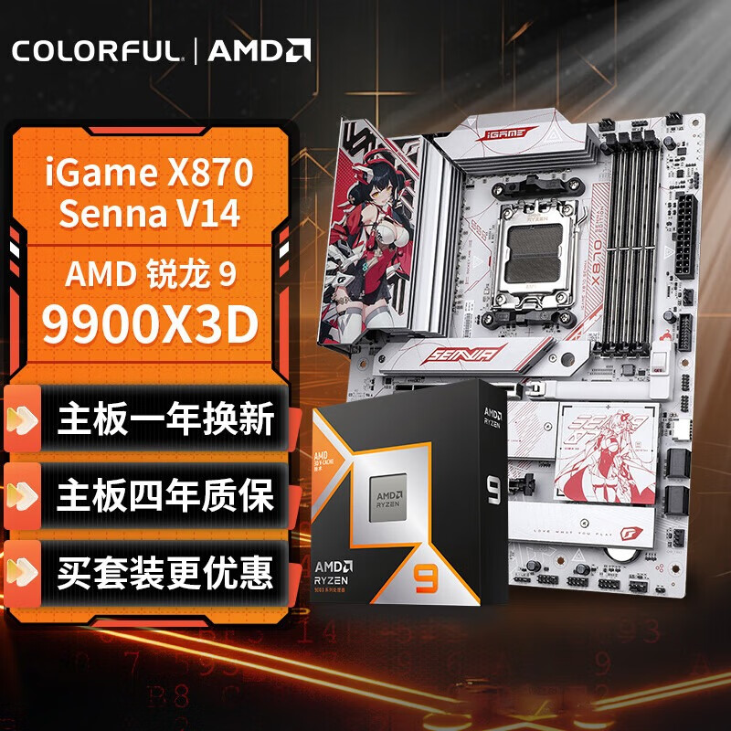 七彩虹 主板CPU套装iGame X870 Senna V14+AMD 锐龙 9 9900X3D主板+CPU套装
