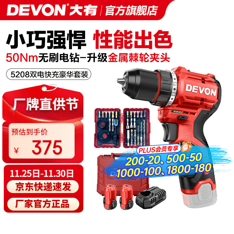 大有（Devon）12V无刷锂电钻手电钻DD121电动螺丝刀起子机38Nm口袋钻家用冲击钻 5208 双电2.0快充+27件套