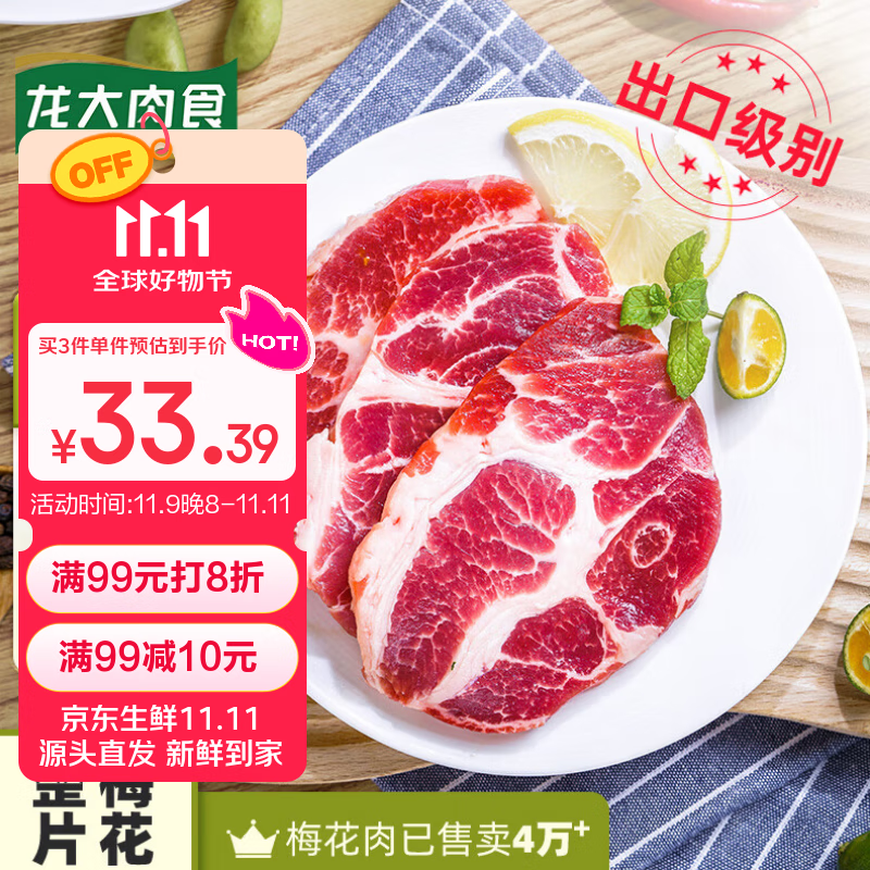 龙大肉食 烧烤猪梅花肉块2斤 出口日本级 猪梅肉猪梅条生鲜 烤肠食材