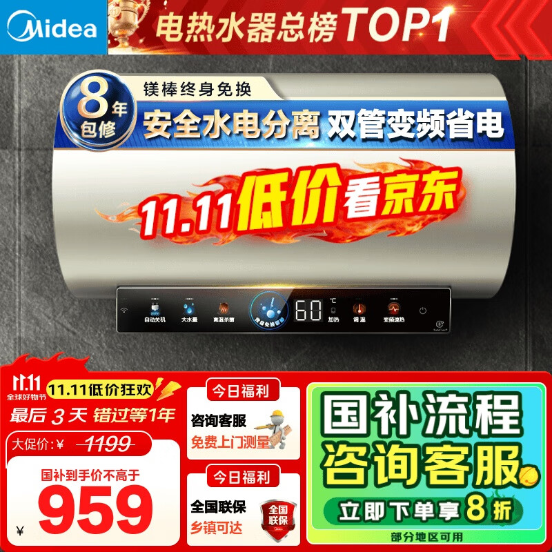 美的（Midea）国家补贴20%终身免换镁棒60升电热水器3300W变频省电一级能效节能安全水电分离F6033-JE6(HE)