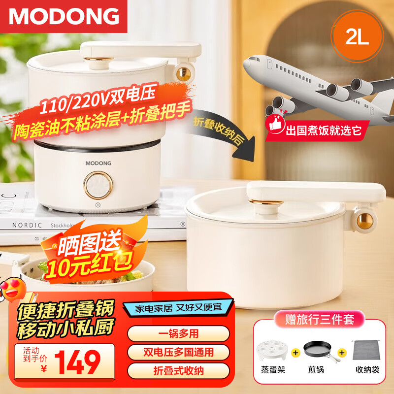 摩动110V220V双电压电煮锅小家电出国旅行2L便携式折叠收纳锅小电锅小火锅陶瓷油内胆BXG202 2L 【双电压110-220V】海外国内通用版