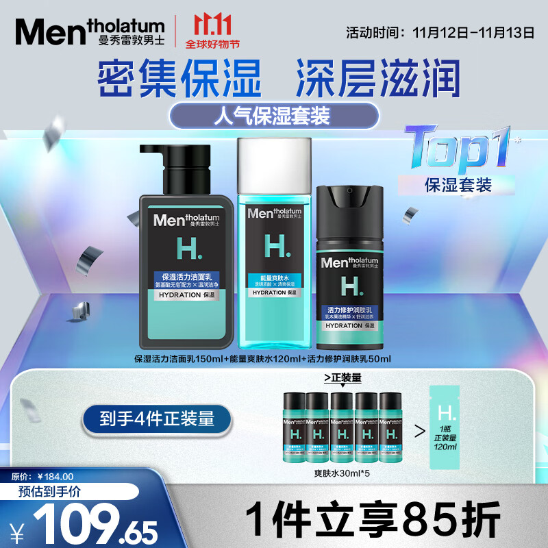 曼秀雷敦男士深层保湿补水护肤品套装洁面+爽肤水+润肤乳送男友礼物