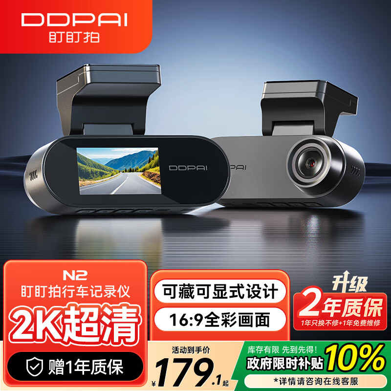 盯盯拍2K超清夜拍行车记录仪N2 断电可续拍 免走线隐藏安装 1.9英寸屏