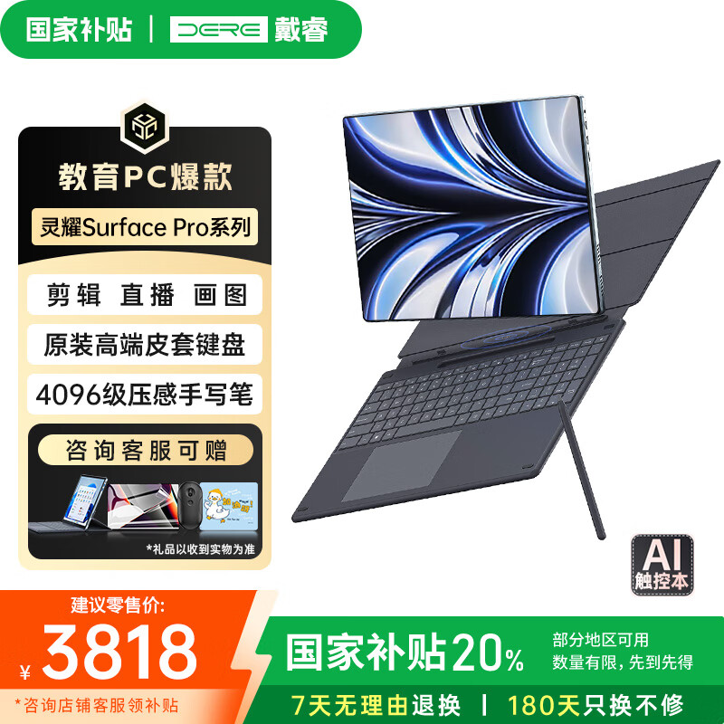 戴睿（dere）未来系列 国家补贴16英寸酷睿i3高性能触摸屏平板二合一笔记本电脑游戏商务办公设计全能本32G/1TB