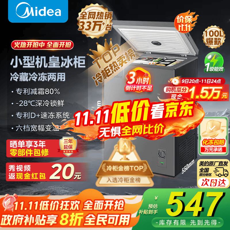 美的（Midea）100L/143L/200升KMF系列家用囤货小冷柜专利减霜冷藏冷冻两用一级能效母乳冰柜国家补贴 【B