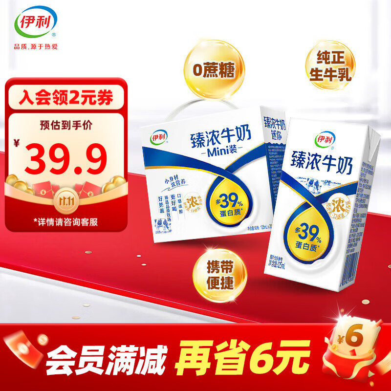 伊利 臻浓迷你牛奶 125ml*20盒