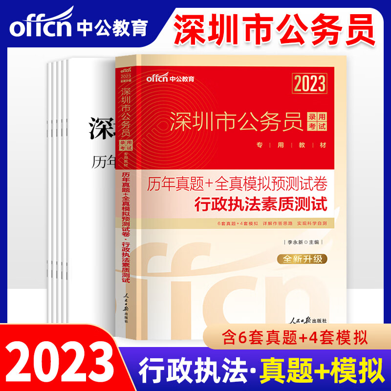 中公深圳市考2023深圳市公务员考试 历