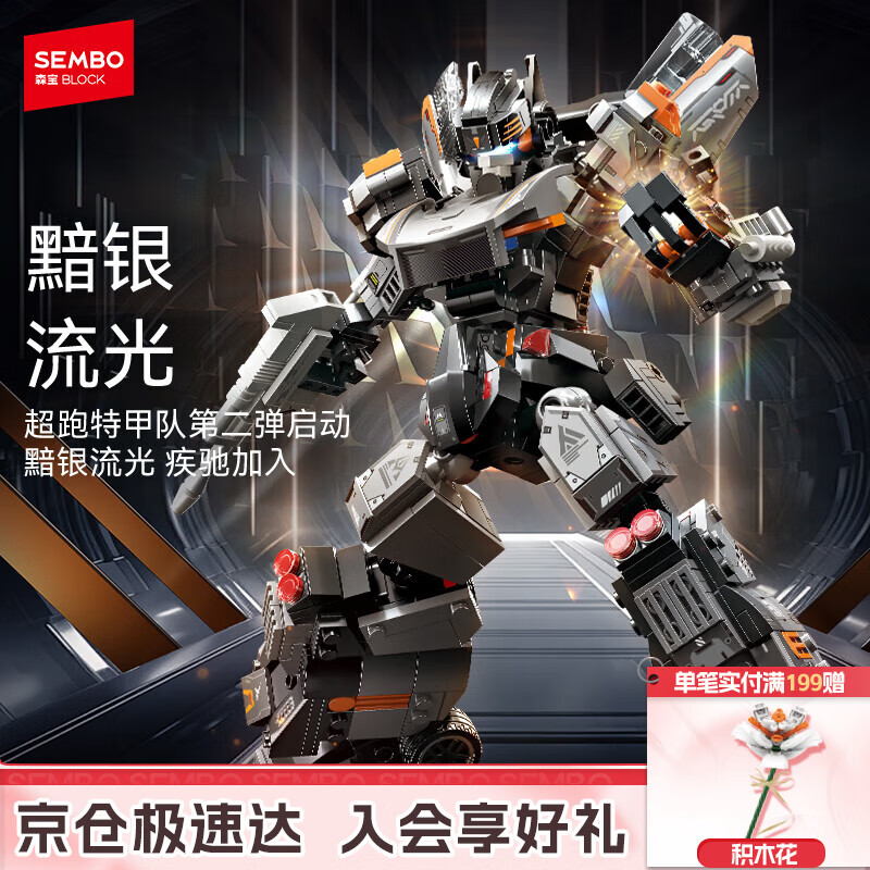 森宝积木拼装机甲可动手办玩具家居装饰男孩生日礼物 黯银流光716007