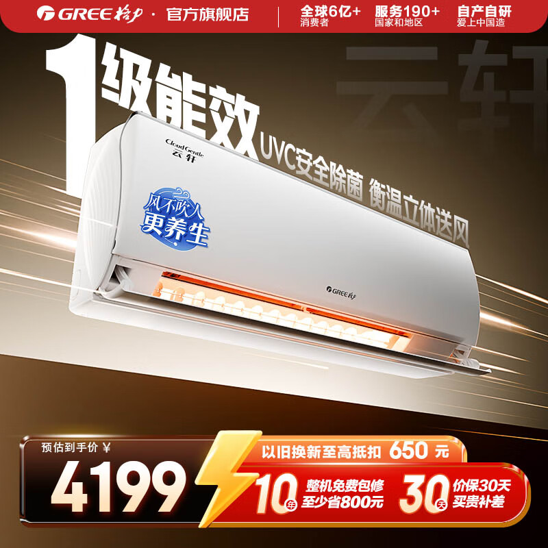 格力（GREE）1.5匹 云轩健康款 新一级 变频冷暖 紫外线除菌 壁挂式卧室空调挂机 风不吹人 国家补贴 以旧换新 1.5匹一级能效云轩健康款