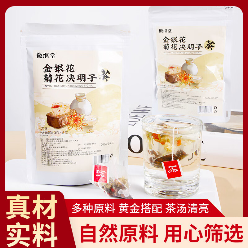 谯韵堂三角包茶菊花金银花枸杞决明子组合茶 金银花菊花决明子茶(5克*13包)
