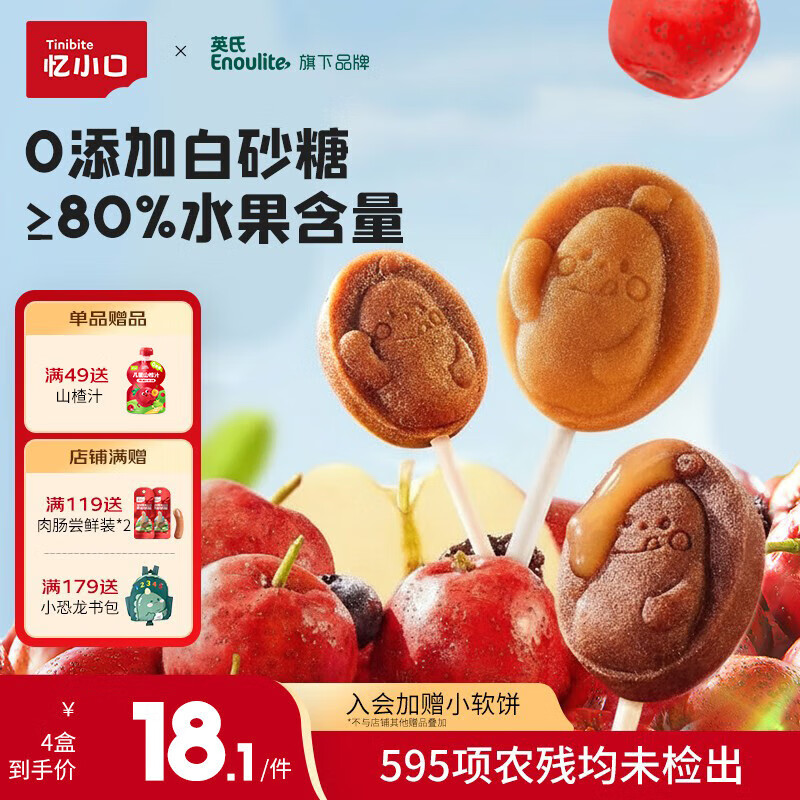 英氏（Engnice）忆小口儿童零食鲜果山楂棒棒糖63g 儿童山楂棒鸡内金 【90%选择购买4盒】原味2+蓝莓+枇杷