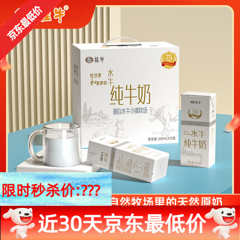 桂牛廣西桂牛水牛奶純牛奶200ml*10盒兒童學(xué)生家庭裝早餐奶 口感醇厚，自然香甜 10盒