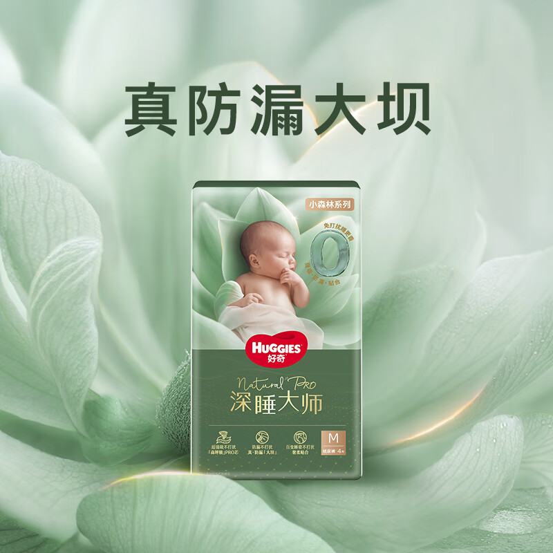 好奇（Huggies）小森林深睡大师系列纸尿裤试用装M4片透氧防漏尿不湿