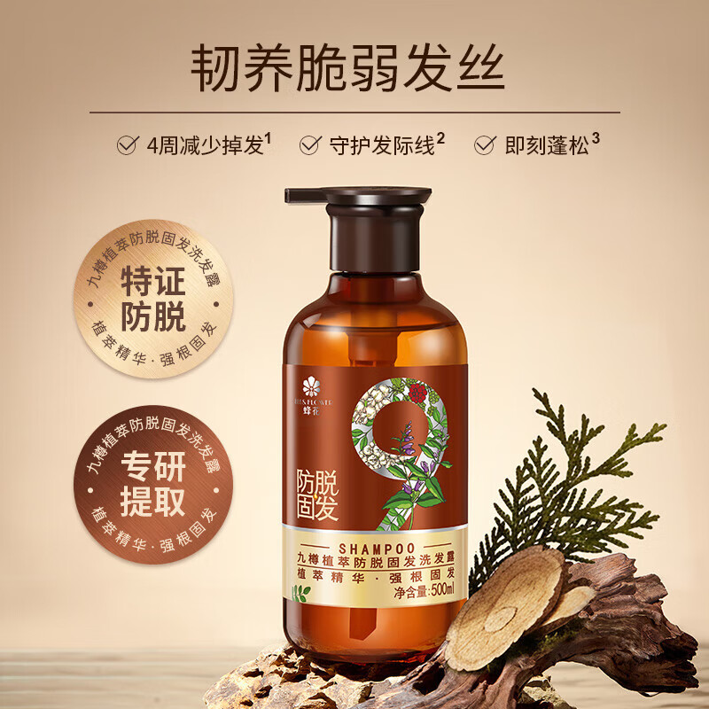 蜂花洗发水九樽植萃防脱固发防脱发洗发露强韧发根养护头发女男洗头膏 防脱洗发露500ml