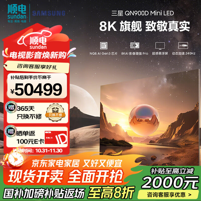 三星（SAMSUNG）QA85QN900DJXXZ 85英寸电视 8K QLED电视 全面屏 人工智能AI电视 无开机广
