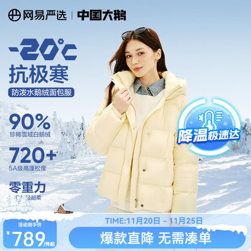 网易严选【断码清仓】中国大鹅90白鹅绒女士羽绒服加厚保暖5A高蓬 【24升级】短款-香草黄 S