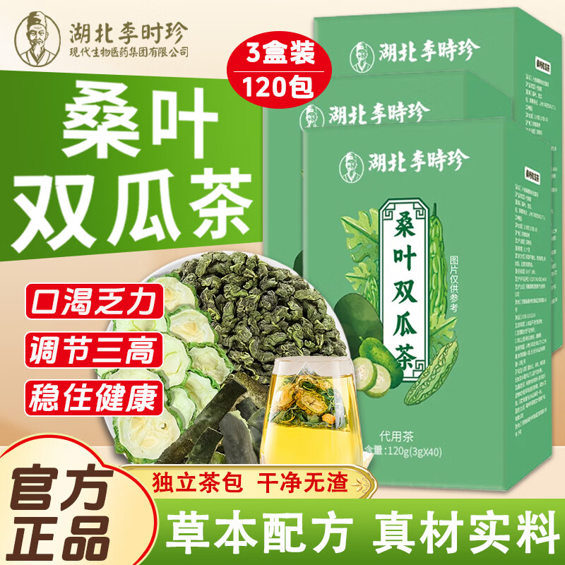 李时珍桑叶双瓜茶三盒