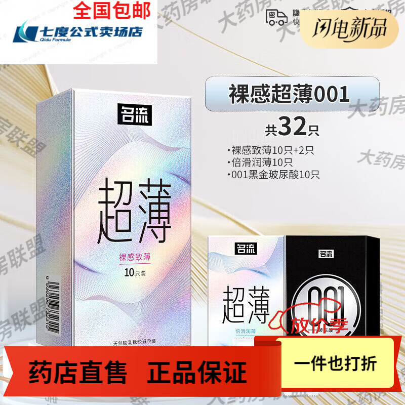 名流孕套套男用0.01裸感玻尿酸延L时大颗粒安全套套 [15只]裸感致薄体验款