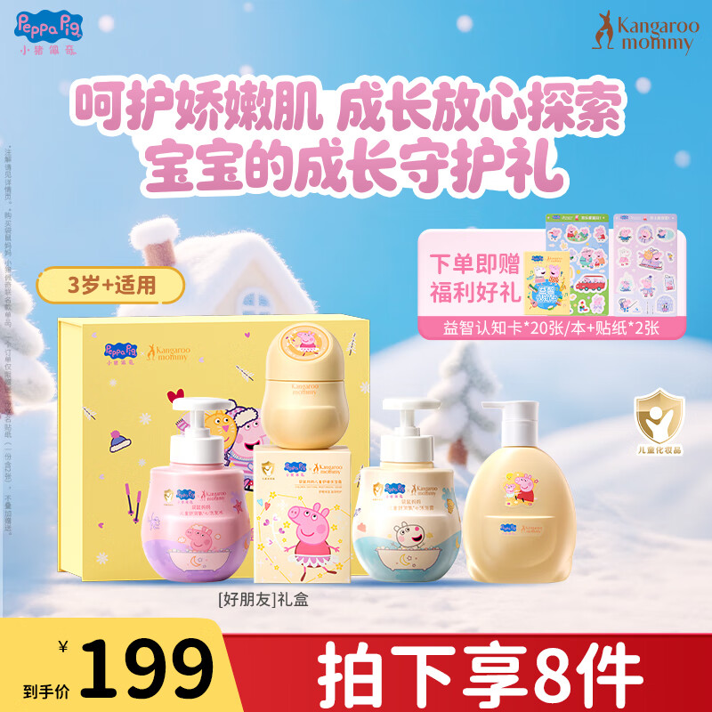 袋鼠妈妈 小猪佩奇洗护礼盒洗发水+沐浴露+面霜+身体乳护肤圣诞节儿童礼物