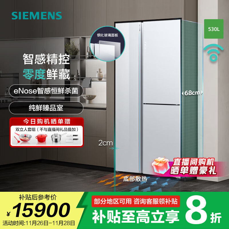 西门子（SIEMENS）530升大容量对开三门T型门家用变频电冰箱 双循环  零度保鲜 智能感应eNose 支持国家补贴 KT92AA320C