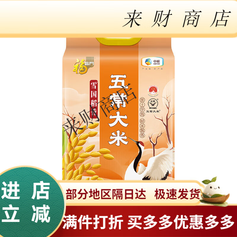福临门雪国稻香五常大米10斤袋 雪国稻香五常大米5kg