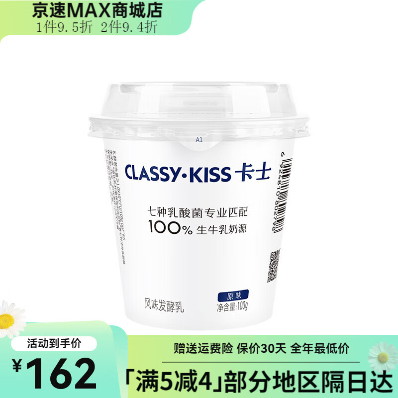 卡士卡士100g低温酸奶风味慢发酵生牛乳早餐100g*24杯 原味 24杯