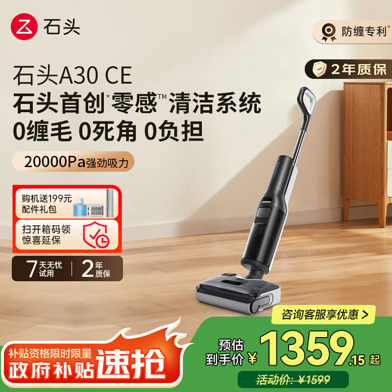 石头（roborock）新品智能洗地机A30系列 0缠毛 超薄180°平躺静音软包电池 热风烘干 深度自清洁手持吸尘器洗地机 【母婴级认证】A30 CE