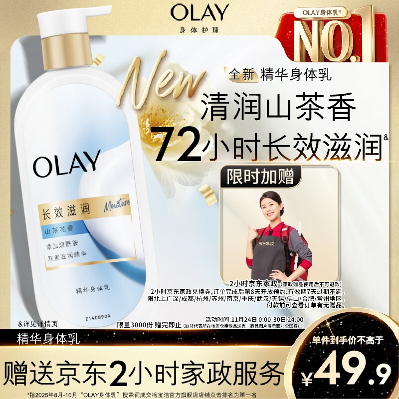 OLAY长效滋润精华身体乳360g山茶花香含面护精华烟酰胺持久留香男女士