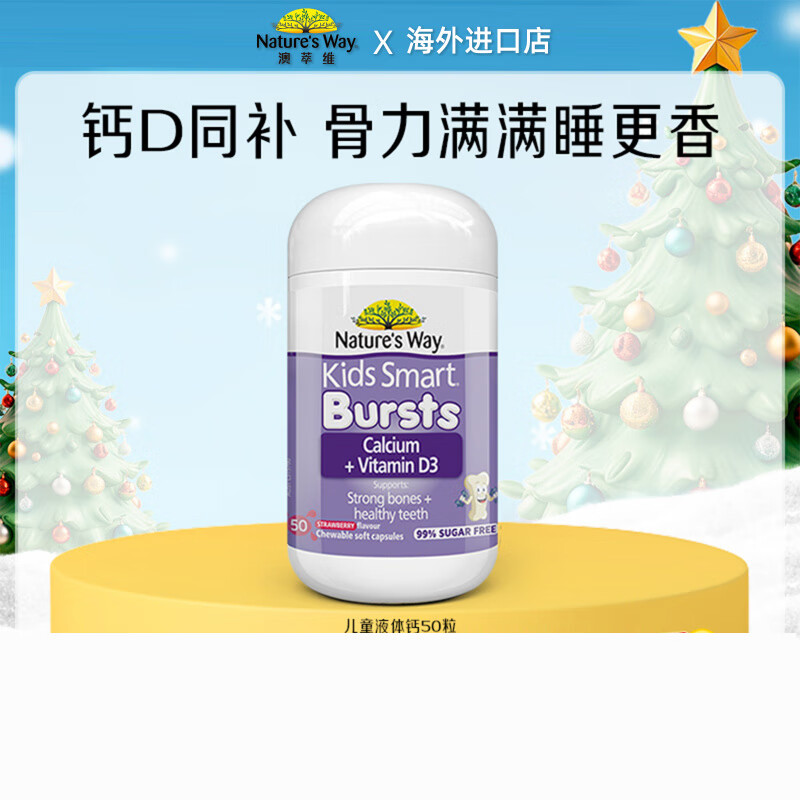 佳思敏（Nature's Way）澳洲佳思敏VD3液体钙软胶囊50粒婴幼儿宝宝补钙钙片