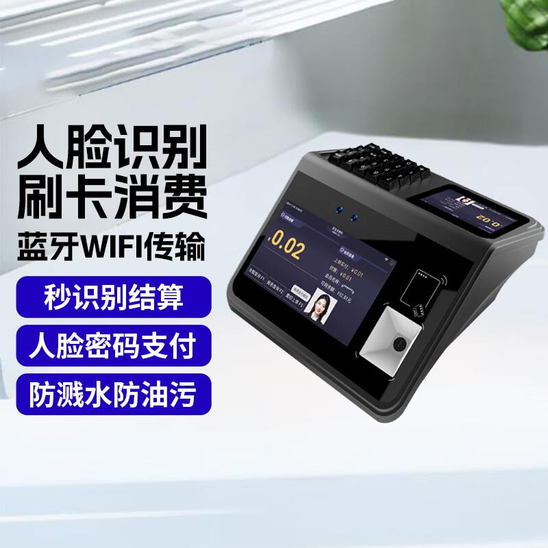 愛寶（Aibao）TS-9680云消費(fèi)機(jī)可觸摸單位工廠學(xué)校吃飯售飯機(jī)飯卡機(jī)飯?zhí)脵C(jī)刷卡掃碼刷臉食堂IC卡 單消費(fèi)機(jī)白色【含軟件】