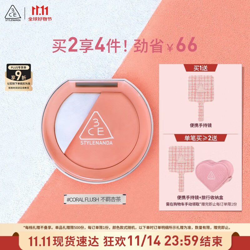 3CE焕妆腮红盘不羁杏茶#CORAL FLUSH珊瑚海盐色高光修容生日礼物