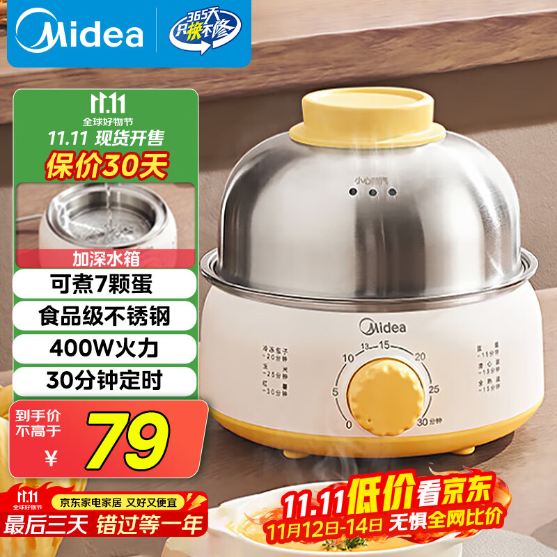 美的（Midea）【国家补贴】煮蛋器蒸蛋器单层7颗蛋家用自动断电迷你鸡蛋羹神器防干烧不锈钢便携式MZ-ZDE1601