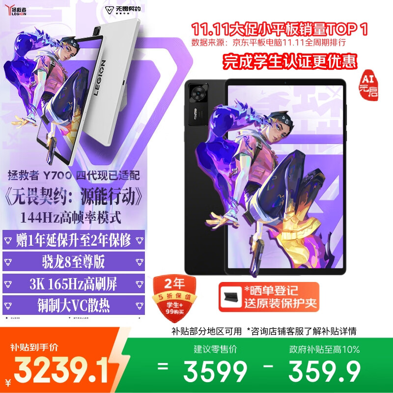 联想拯救者Y700四代【张凌赫同款平板】AI元启版8.8英寸游戏性能AI平板电脑 3K骁龙8至尊版  16+512G黑