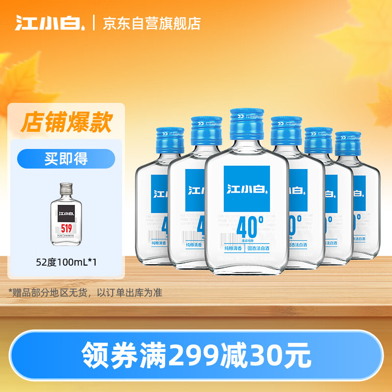 江小白 小瓶酒 纯粮清香白酒 100ml*6瓶 整箱装 40度 固态法口粮酒