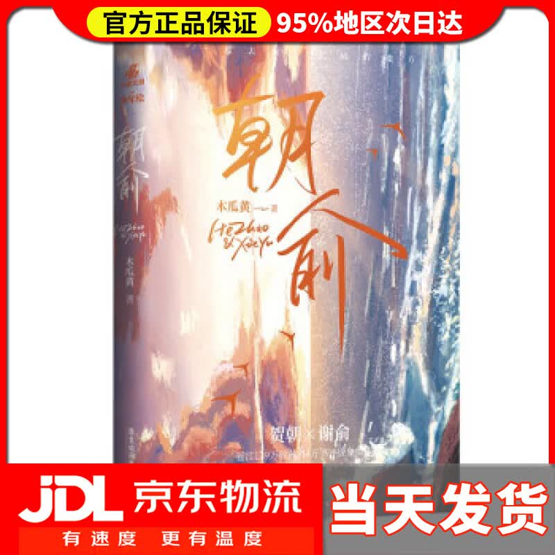 【送货上门】朝俞 定制大吧唧、色纸 木瓜黄 著