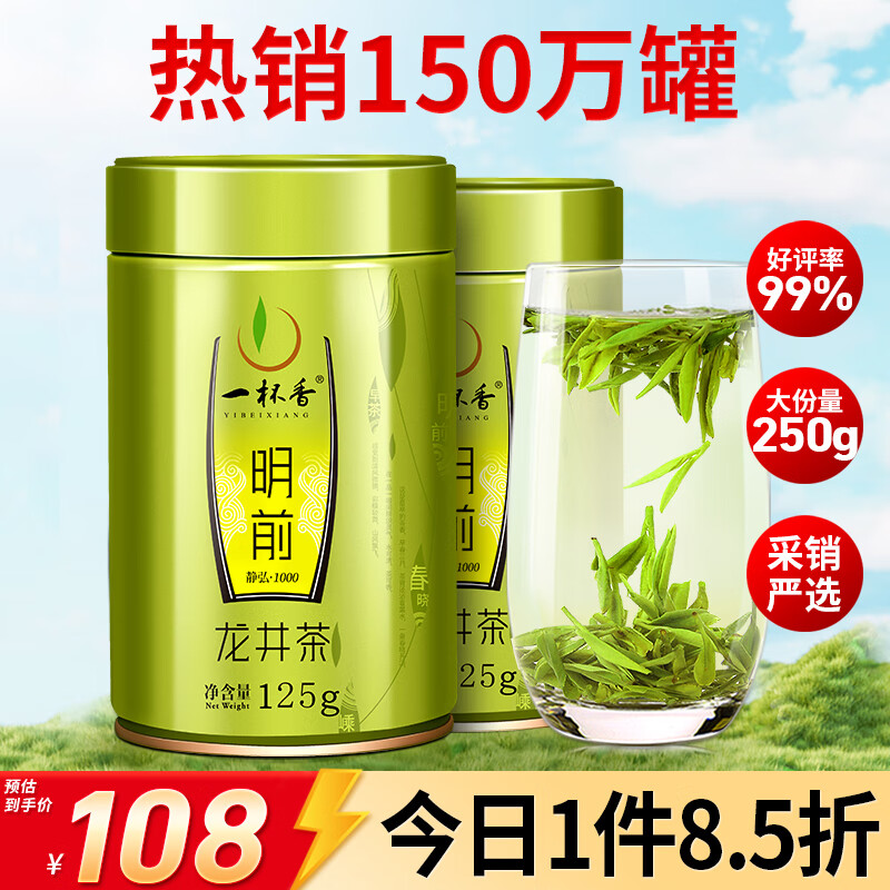 一杯香茶叶绿茶正宗明前龙井茶250g2025新茶礼盒装送礼自己喝自饮茗茶