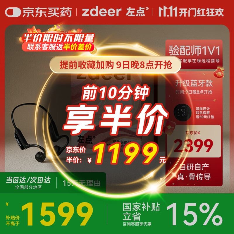 左点zdeer 【国家补贴】骨传导助听器老人轻中重度听损ZD-TJGD202